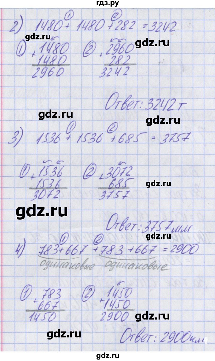 ГДЗ по математике 2 класс Александрова часть 2. страница - 62, Решебник №1 2016