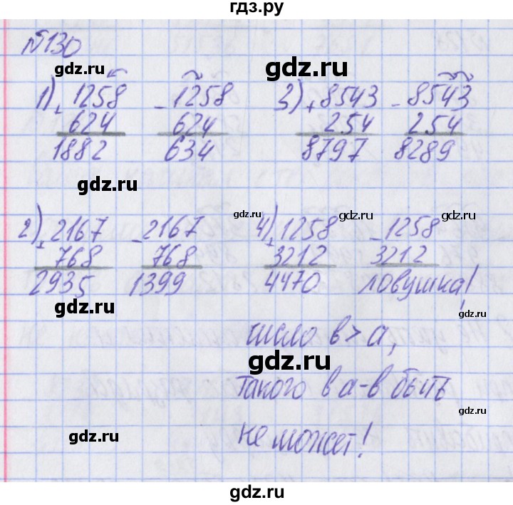 ГДЗ по математике 2 класс Александрова часть 2. страница - 90, Решебник №1 2016