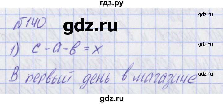 ГДЗ по математике 2 класс Александрова часть 2. страница - 93, Решебник №1 2016