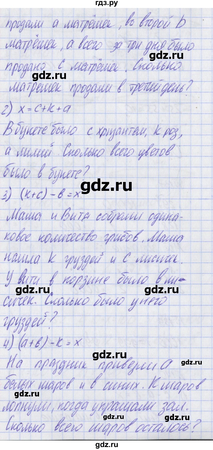 ГДЗ по математике 2 класс Александрова часть 2. страница - 93, Решебник №1 2016