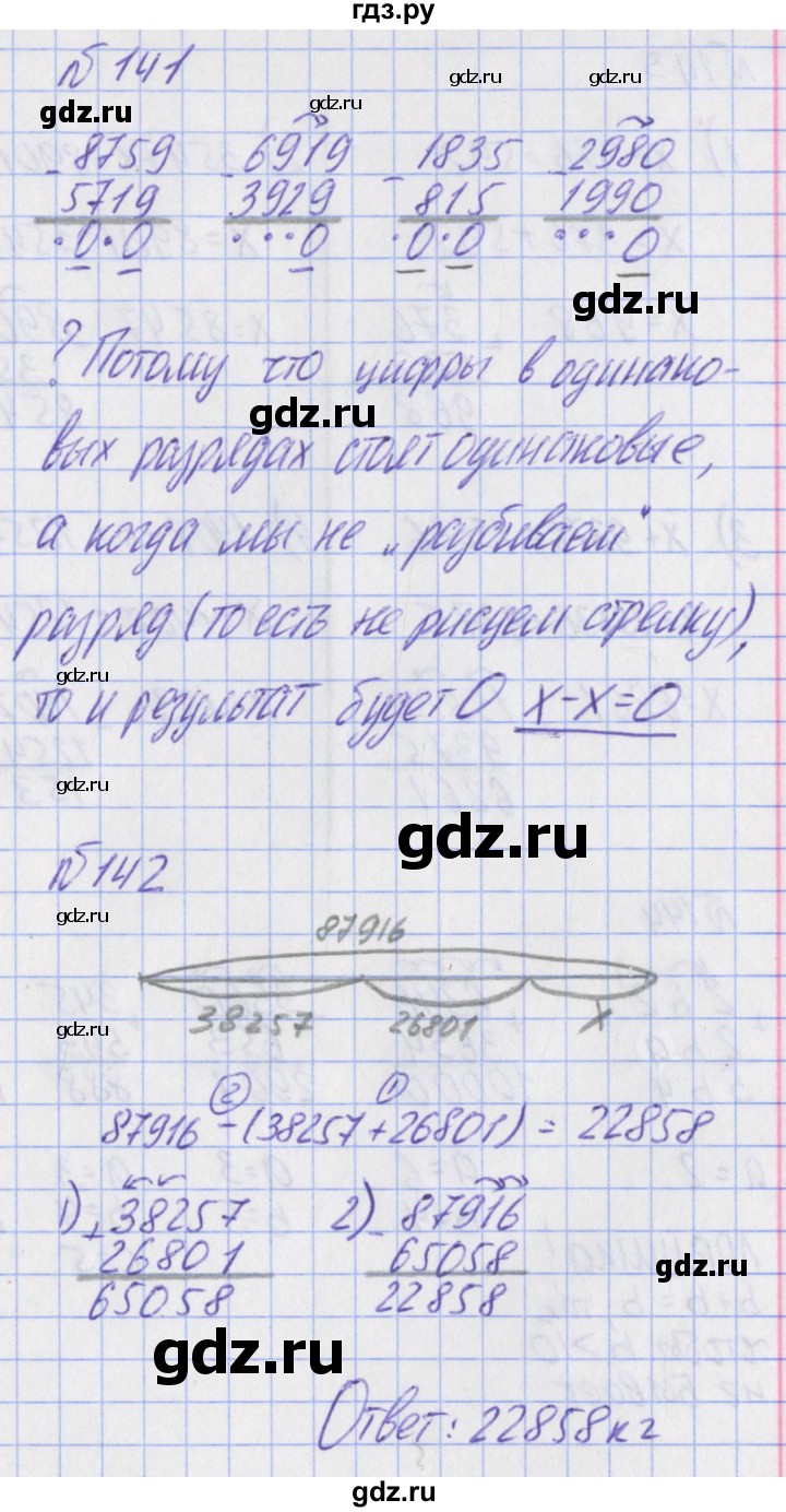 ГДЗ по математике 2 класс Александрова часть 2. страница - 93, Решебник №1 2016