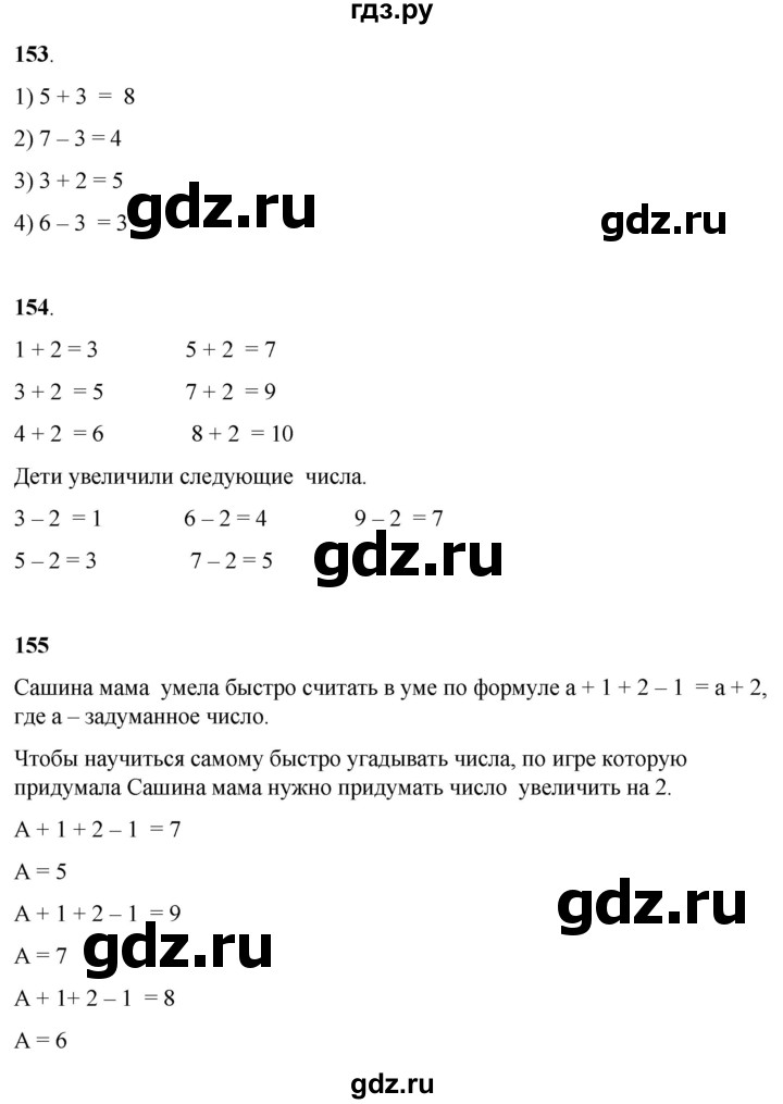 ГДЗ по математике 2 класс Александрова часть 1. страница - 103, Решебник 2023
