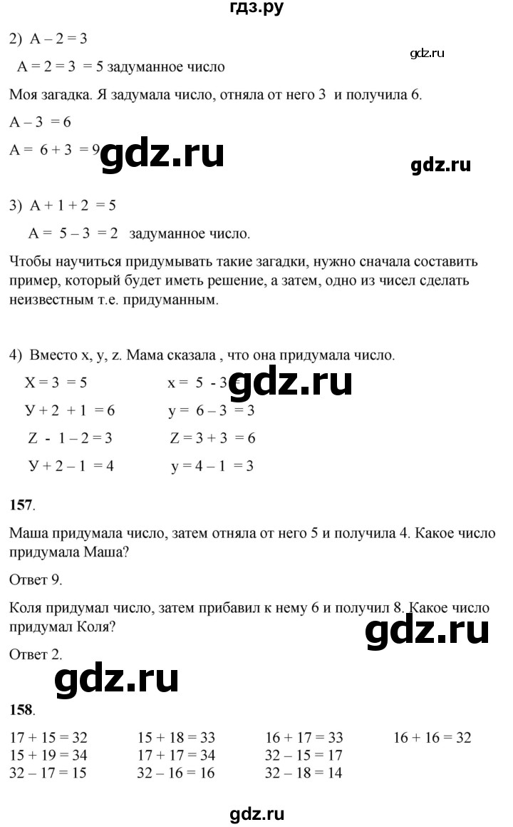 ГДЗ по математике 2 класс Александрова часть 1. страница - 105, Решебник 2023