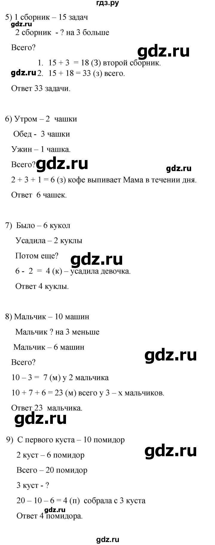 ГДЗ по математике 2 класс Александрова часть 1. страница - 107, Решебник 2023