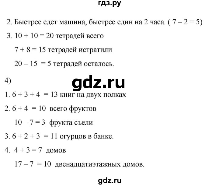 ГДЗ по математике 2 класс Александрова часть 1. страница - 112, Решебник 2023