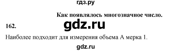 ГДЗ по математике 2 класс Александрова часть 1. страница - 116, Решебник 2023