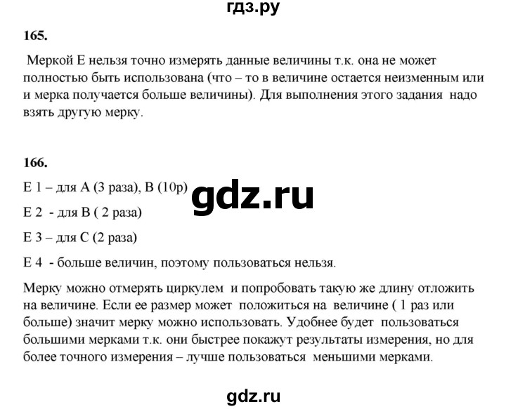 ГДЗ по математике 2 класс Александрова часть 1. страница - 119, Решебник 2023