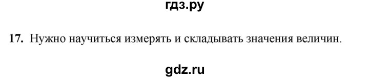 ГДЗ по математике 2 класс Александрова часть 1. страница - 12, Решебник 2023