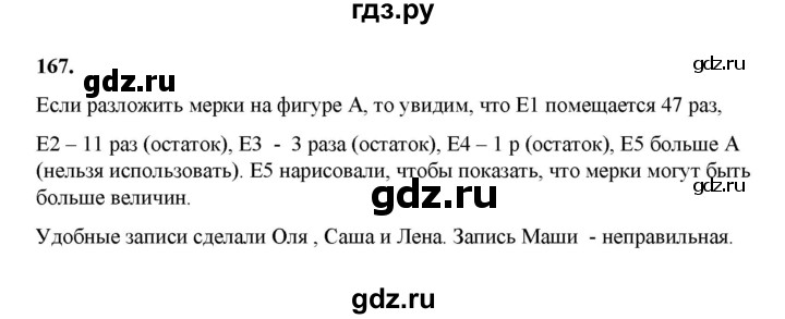 ГДЗ по математике 2 класс Александрова часть 1. страница - 120, Решебник 2023