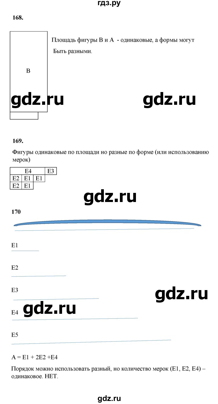 ГДЗ по математике 2 класс Александрова часть 1. страница - 122, Решебник 2023