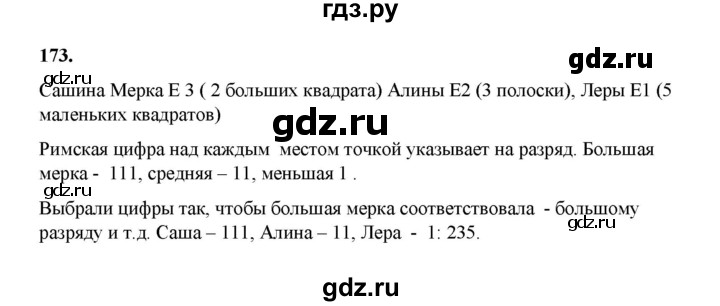 ГДЗ по математике 2 класс Александрова часть 1. страница - 124, Решебник 2023