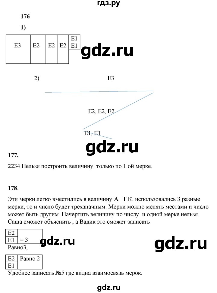 ГДЗ по математике 2 класс Александрова часть 1. страница - 127, Решебник 2023