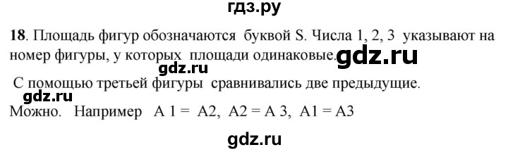 ГДЗ по математике 2 класс Александрова часть 1. страница - 13, Решебник 2023