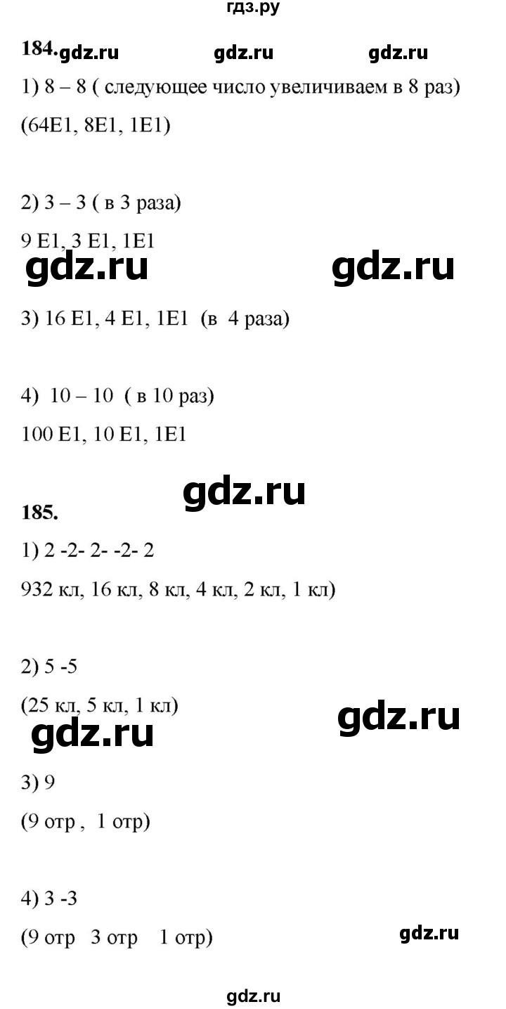 ГДЗ по математике 2 класс Александрова часть 1. страница - 133, Решебник 2023