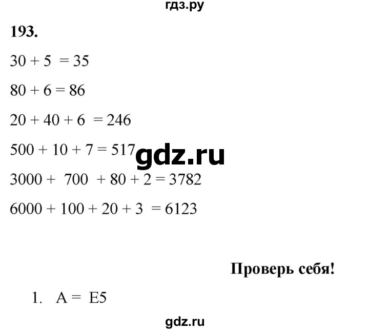 ГДЗ по математике 2 класс Александрова часть 1. страница - 140, Решебник 2023