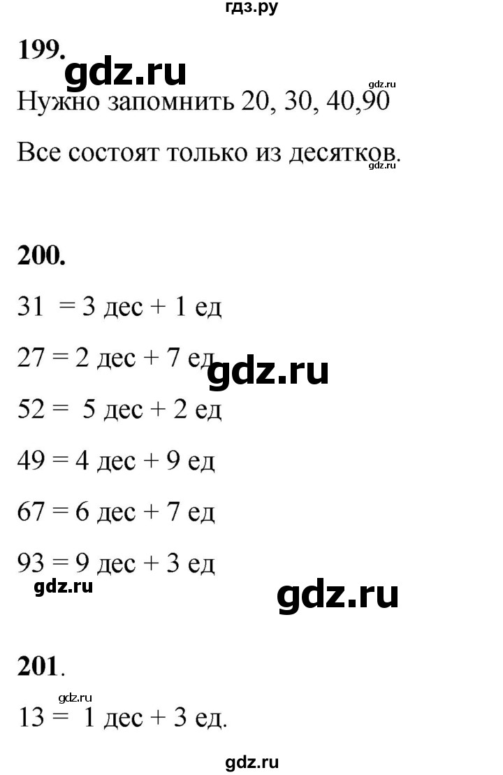 ГДЗ по математике 2 класс Александрова часть 1. страница - 148, Решебник 2023