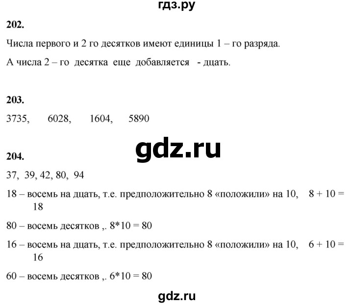 ГДЗ по математике 2 класс Александрова часть 1. страница - 149, Решебник 2023