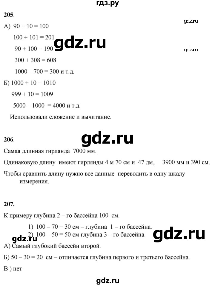 ГДЗ по математике 2 класс Александрова часть 1. страница - 150, Решебник 2023