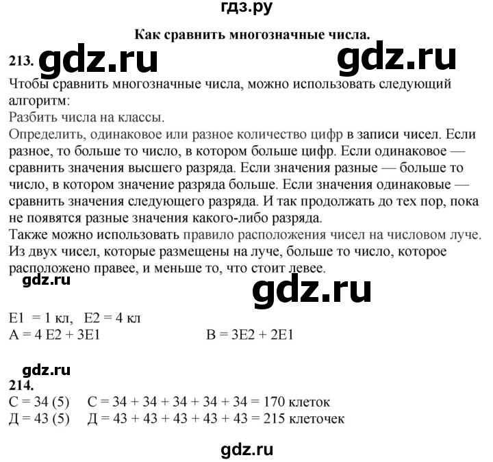 ГДЗ по математике 2 класс Александрова часть 1. страница - 159, Решебник 2023