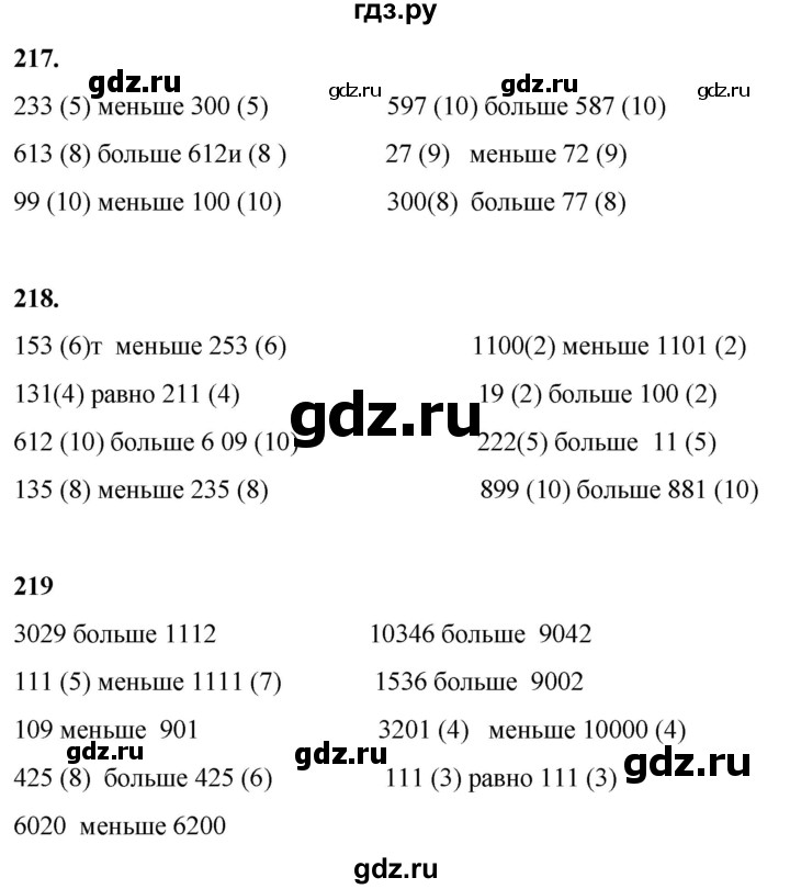 ГДЗ по математике 2 класс Александрова часть 1. страница - 161, Решебник 2023