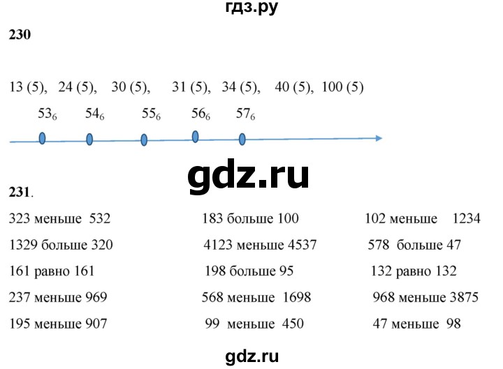 ГДЗ по математике 2 класс Александрова часть 1. страница - 167, Решебник 2023
