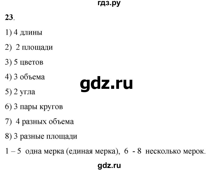 ГДЗ по математике 2 класс Александрова часть 1. страница - 17, Решебник 2023