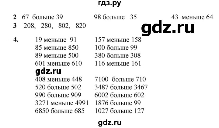 ГДЗ по математике 2 класс Александрова часть 1. страница - 170, Решебник 2023