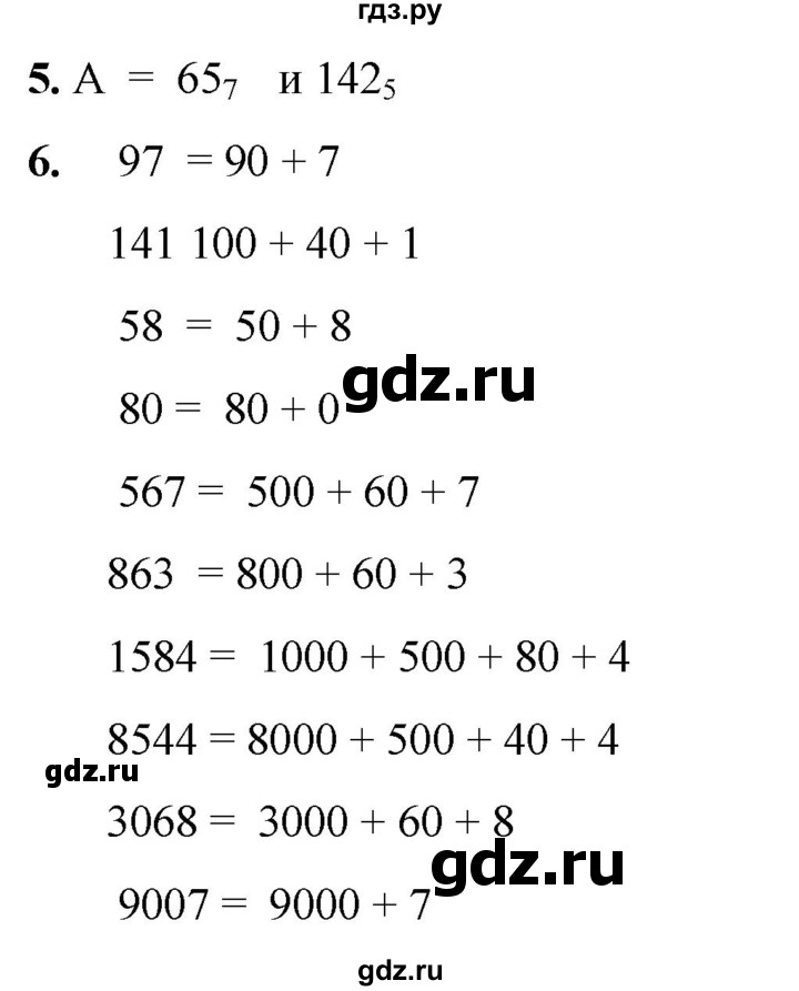 ГДЗ по математике 2 класс Александрова часть 1. страница - 171, Решебник 2023