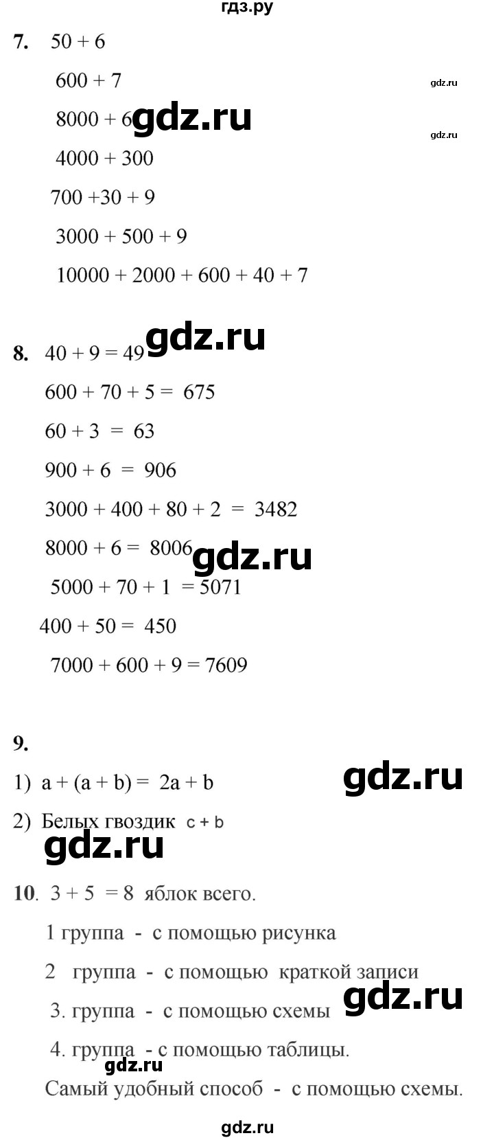 ГДЗ по математике 2 класс Александрова часть 1. страница - 172, Решебник 2023