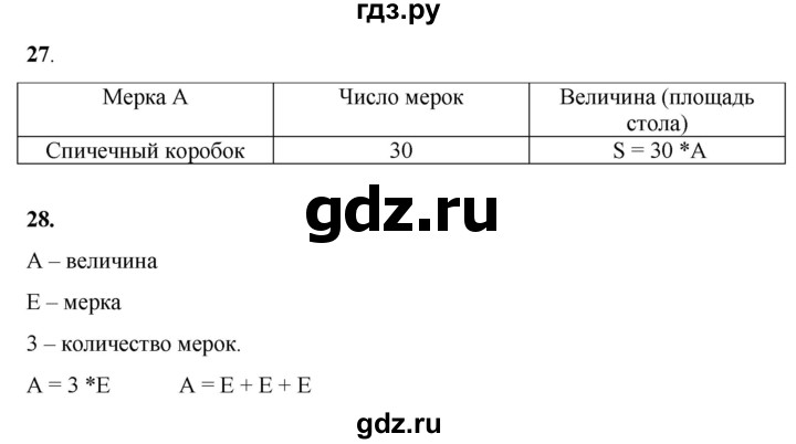 ГДЗ по математике 2 класс Александрова часть 1. страница - 19, Решебник 2023