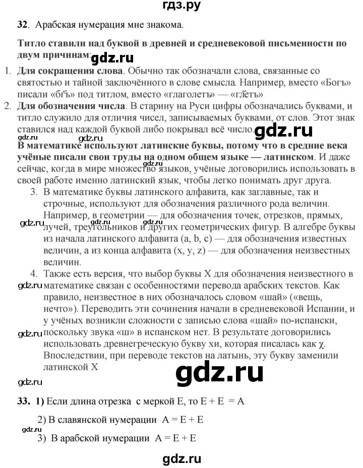 ГДЗ по математике 2 класс Александрова часть 1. страница - 24, Решебник 2023