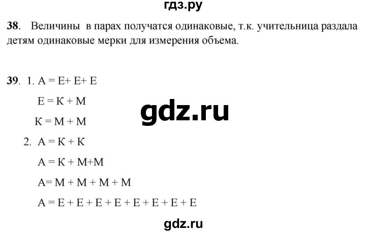 ГДЗ по математике 2 класс Александрова часть 1. страница - 27, Решебник 2023