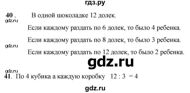 ГДЗ по математике 2 класс Александрова часть 1. страница - 28, Решебник 2023