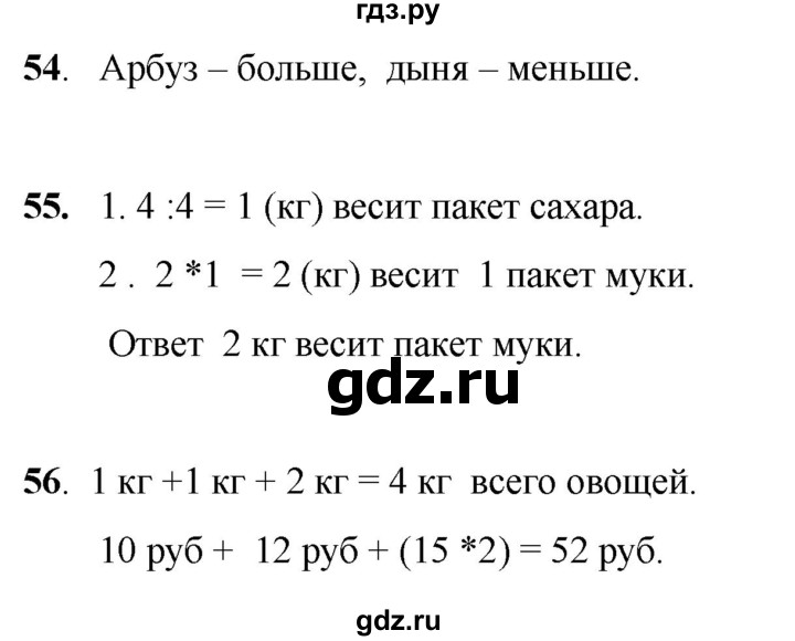 ГДЗ по математике 2 класс Александрова часть 1. страница - 34, Решебник 2023