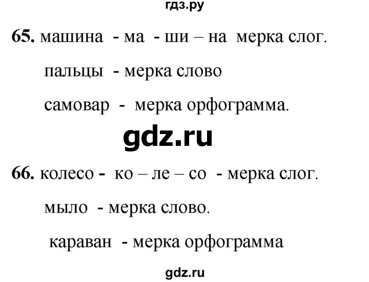 ГДЗ по математике 2 класс Александрова часть 1. страница - 37, Решебник 2023
