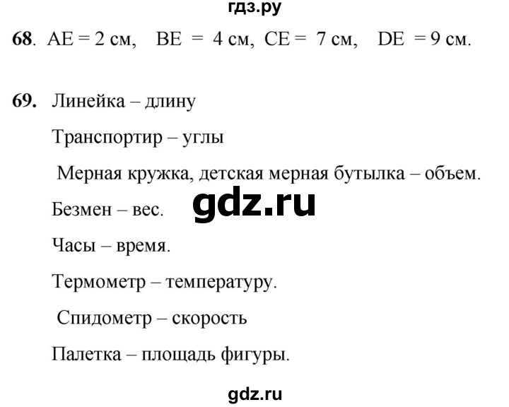 ГДЗ по математике 2 класс Александрова часть 1. страница - 40, Решебник 2023