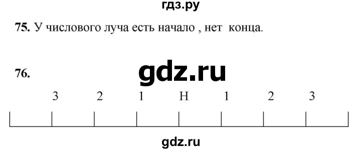 ГДЗ по математике 2 класс Александрова часть 1. страница - 46, Решебник 2023