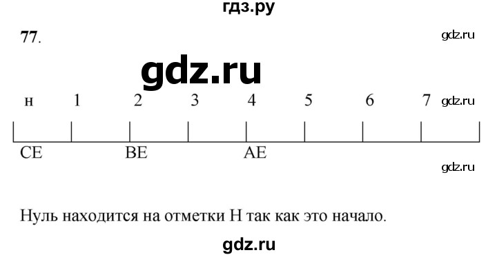 ГДЗ по математике 2 класс Александрова часть 1. страница - 47, Решебник 2023