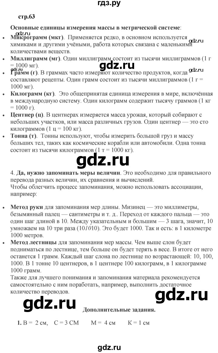 ГДЗ по математике 2 класс Александрова часть 1. страница - 63, Решебник 2023