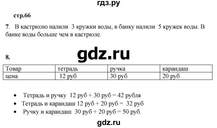 ГДЗ по математике 2 класс Александрова часть 1. страница - 66, Решебник 2023