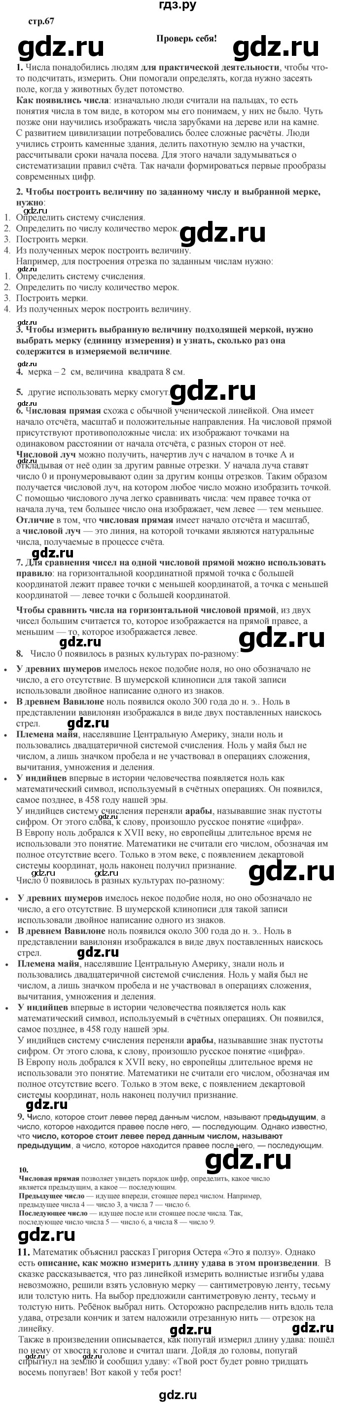 ГДЗ по математике 2 класс Александрова часть 1. страница - 67, Решебник 2023