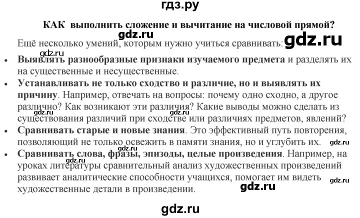 ГДЗ по математике 2 класс Александрова часть 1. страница - 68, Решебник 2023