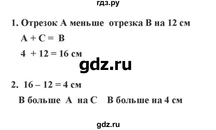 ГДЗ по математике 2 класс Александрова часть 1. страница - 71, Решебник 2023