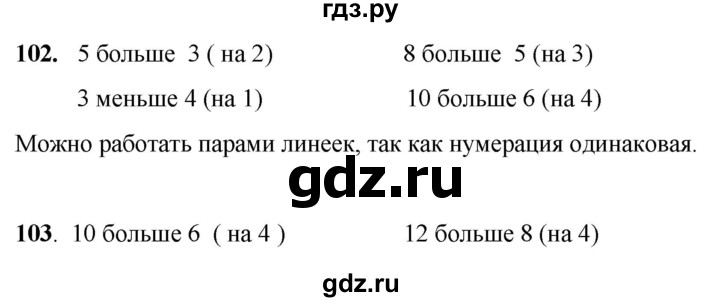 ГДЗ по математике 2 класс Александрова часть 1. страница - 73, Решебник 2023