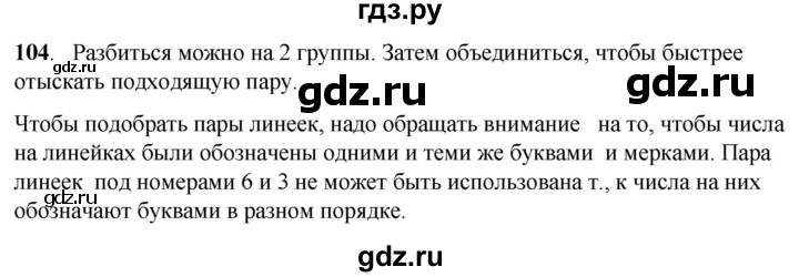 ГДЗ по математике 2 класс Александрова часть 1. страница - 74, Решебник 2023