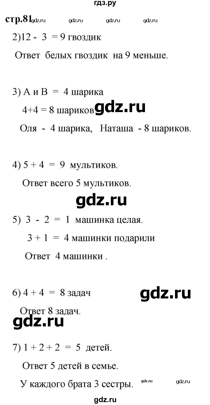 ГДЗ по математике 2 класс Александрова часть 1. страница - 81, Решебник 2023