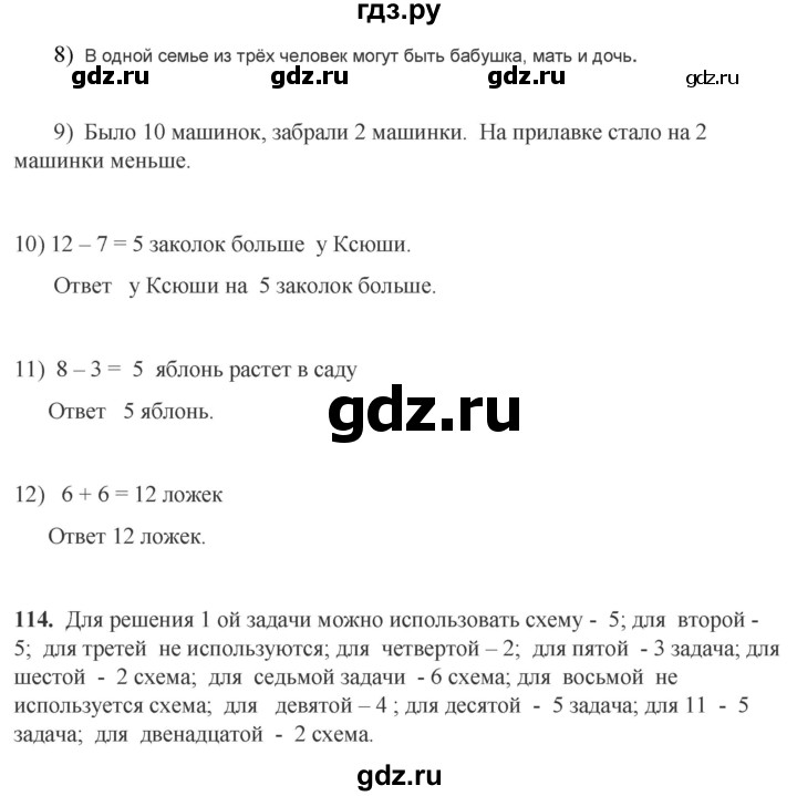 ГДЗ по математике 2 класс Александрова часть 1. страница - 82, Решебник 2023