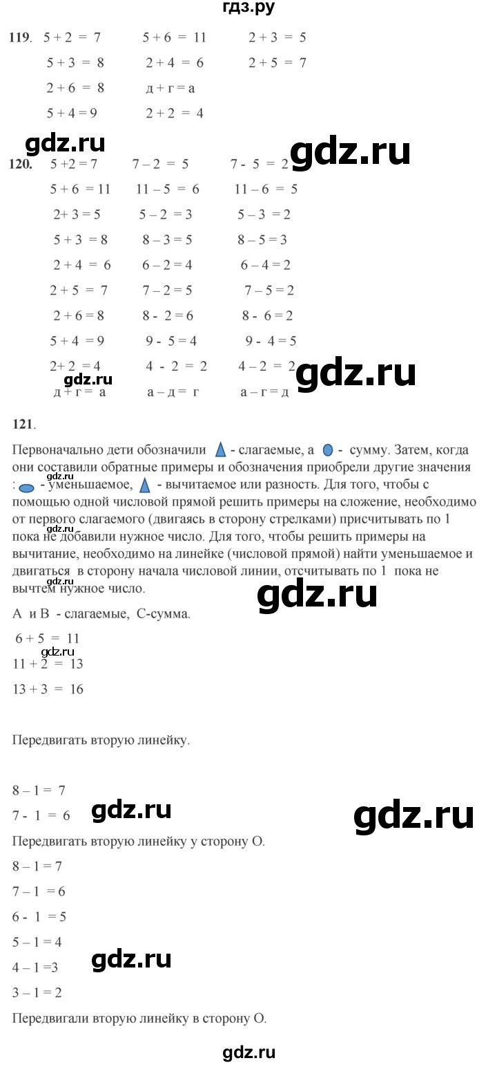 ГДЗ по математике 2 класс Александрова часть 1. страница - 85, Решебник 2023