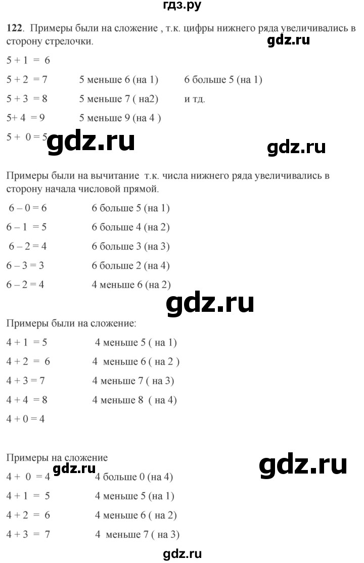 ГДЗ по математике 2 класс Александрова часть 1. страница - 87, Решебник 2023