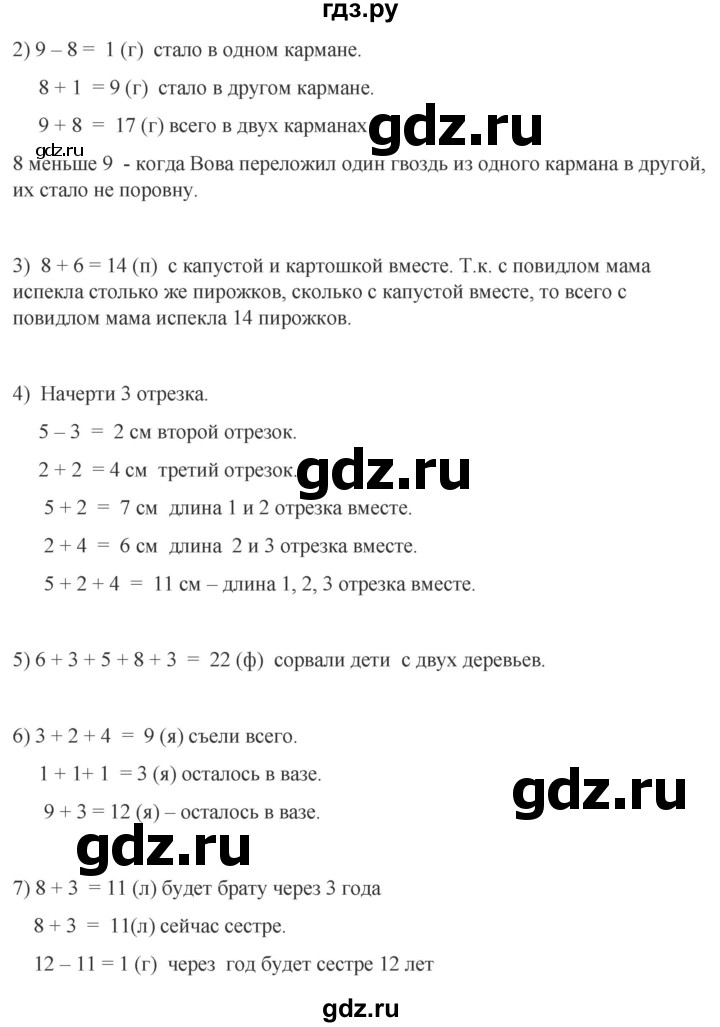ГДЗ по математике 2 класс Александрова часть 1. страница - 92, Решебник 2023